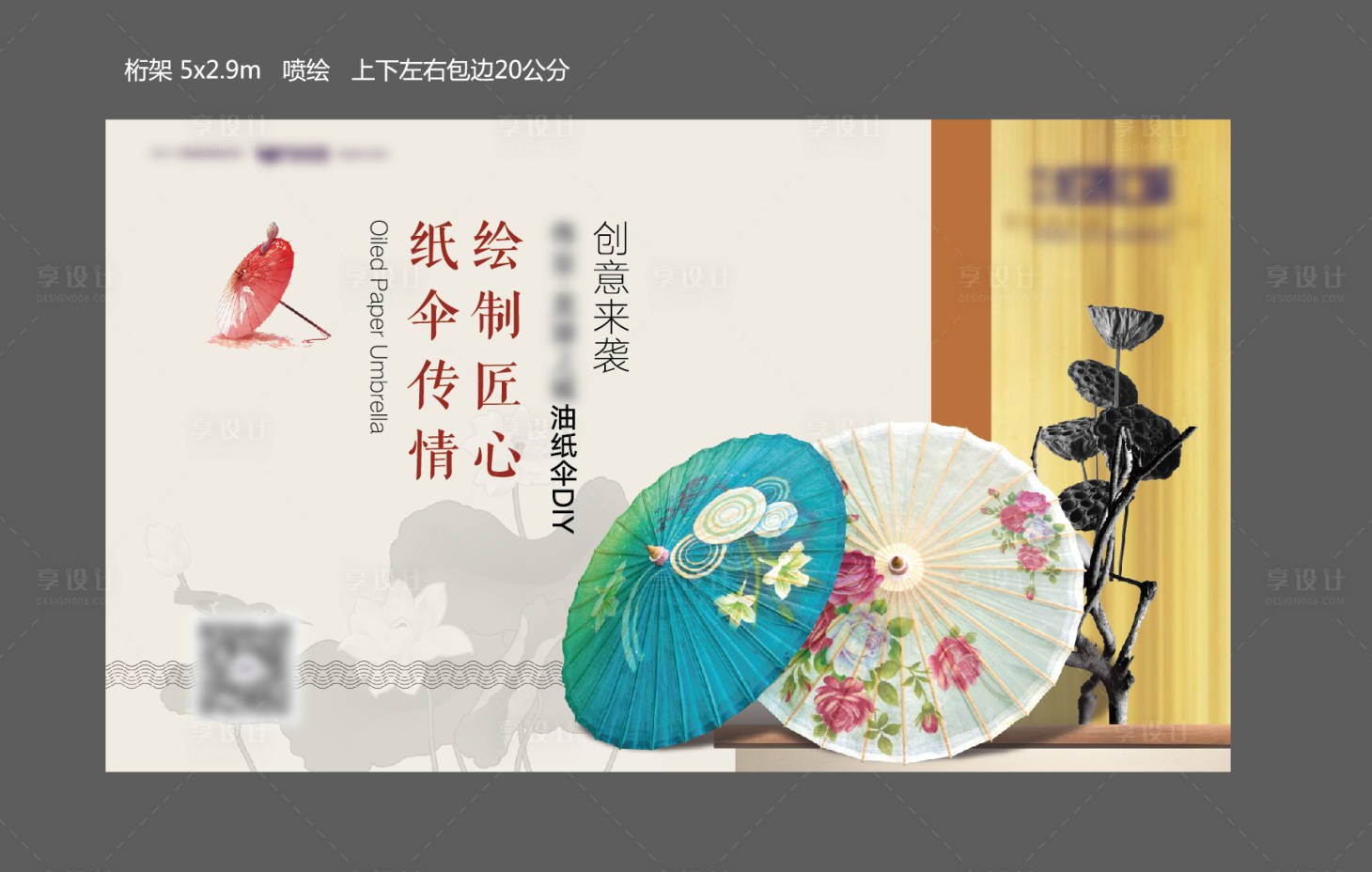 源文件下载【油纸伞DIY活动展板】编号：10060006884116871