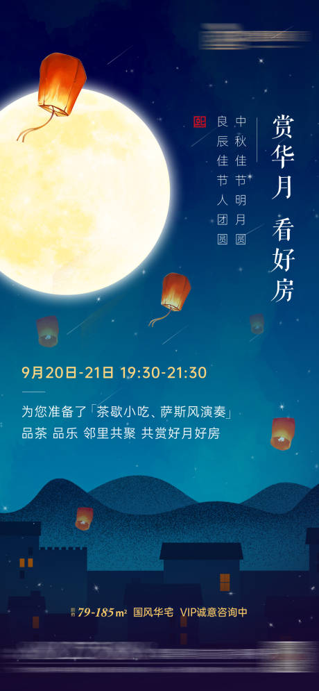 源文件下载【中秋地产活动海报】编号：20211009153206093