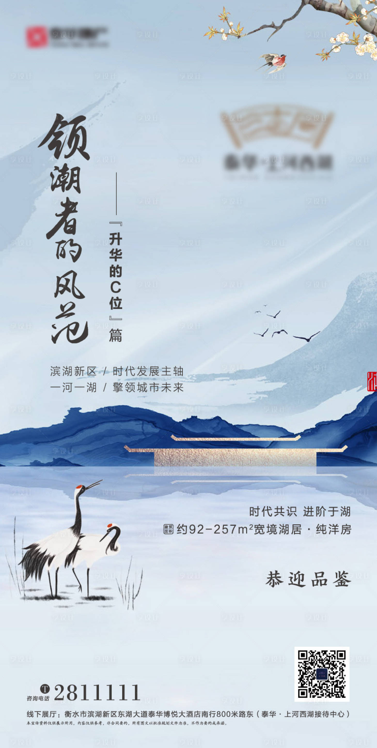 源文件下载【湖畔湖居海报】编号：88840006791584160