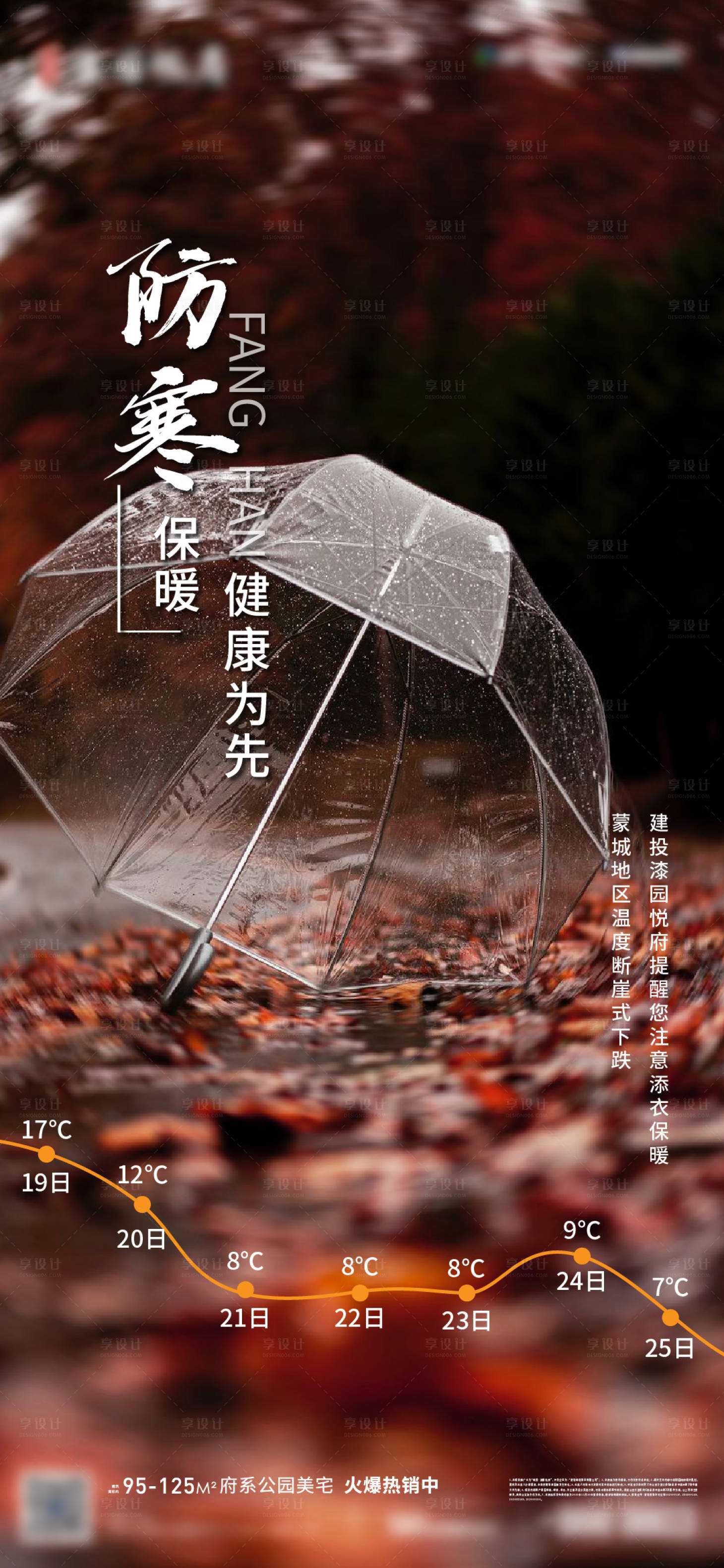源文件下載【享設計】搜索編號：57170006738372894【天氣預警】