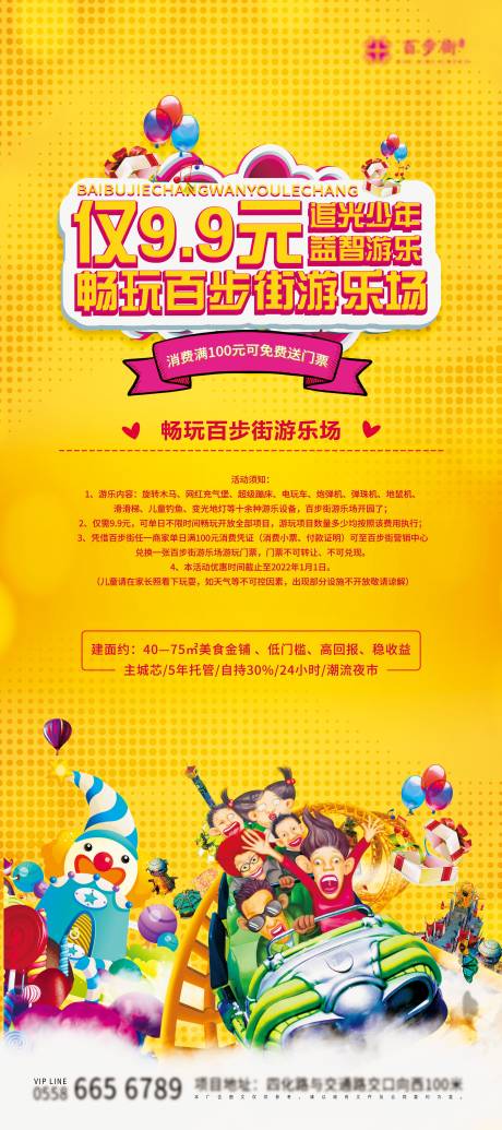 源文件下载【享设计】搜索编号：76040006940113659【房地产游乐场活动展架】