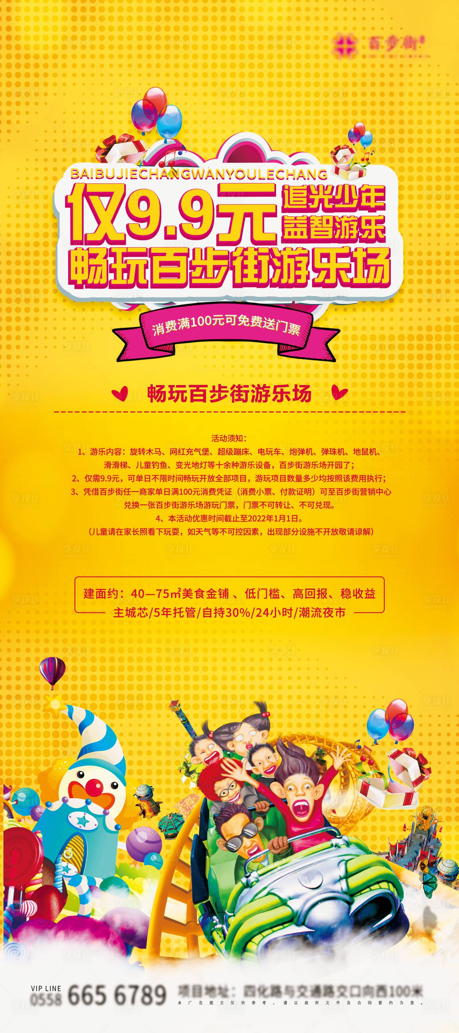 源文件下載【享設計】搜索編號：76040006940113659【房地產游樂場活動展架】