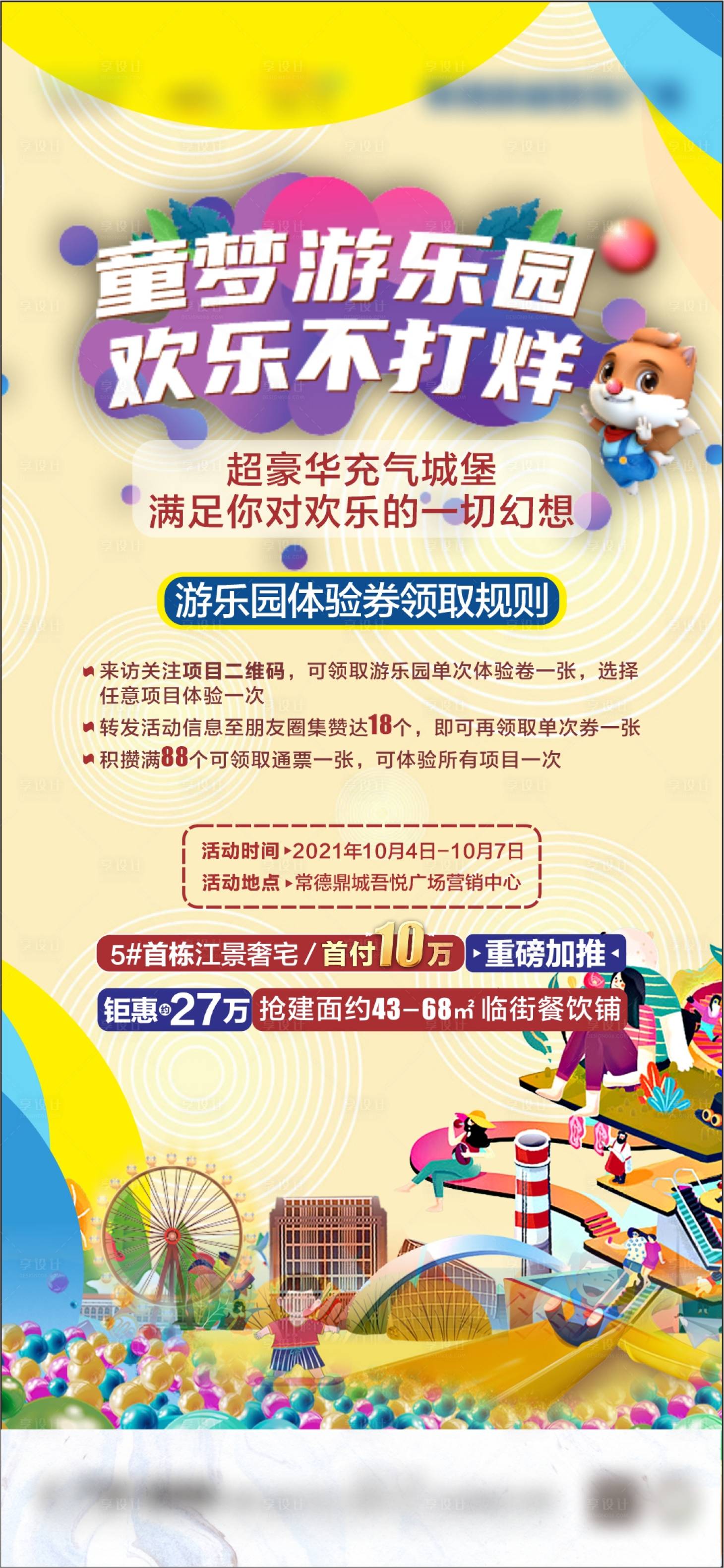 源文件下載【享設計】搜索編號：56760006731285570【系列活動海報】