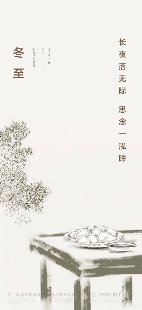源文件下載【享設計】搜索編號：97050007018582781【冬至節氣海報】