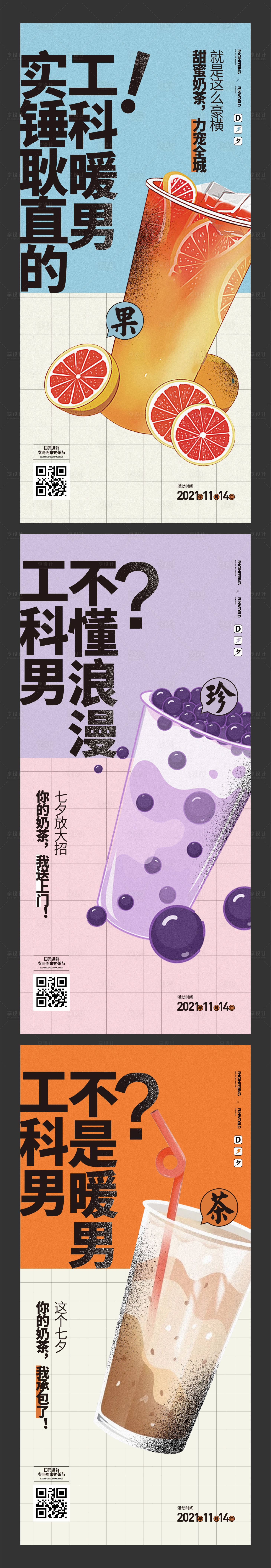 源文件下載【享設(shè)計(jì)】搜索編號(hào)：11430006741345094【奶茶周末活動(dòng)加推系列海報(bào)】