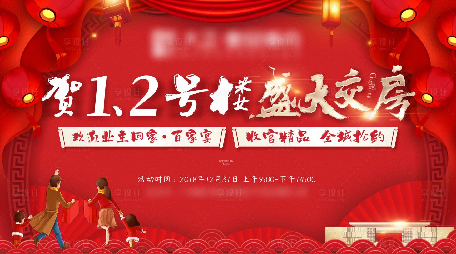 源文件下载【享设计】搜索编号：32310006911279481【房地产交房主画面广告展板】