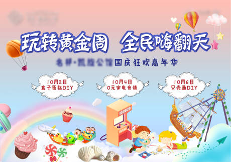 源文件下載【享設計】搜索編號：31570006747498390【狂歡嘉年華活動背景板】