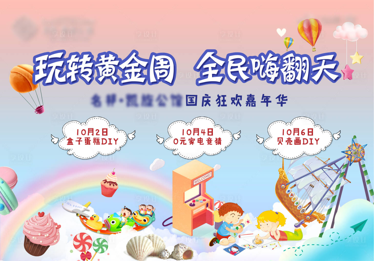 源文件下載【享設(shè)計(jì)】搜索編號(hào)：31570006747498390【狂歡嘉年華活動(dòng)背景板】