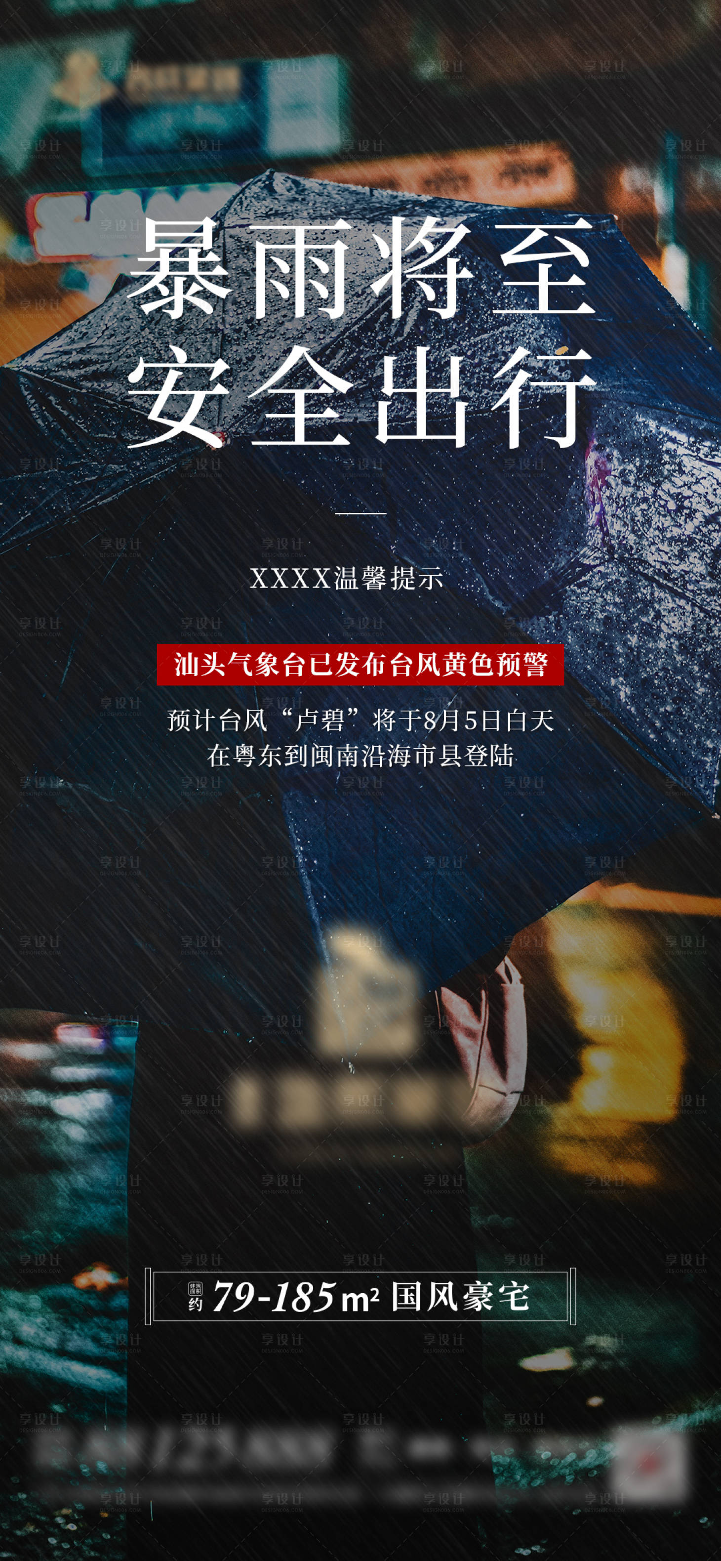 源文件下载【享设计】搜索编号：88440006754764688【暴雨温馨提示】