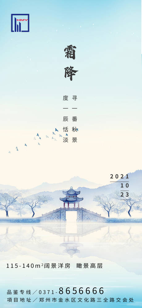 源文件下载【霜降节气海报】编号：64980006916766085