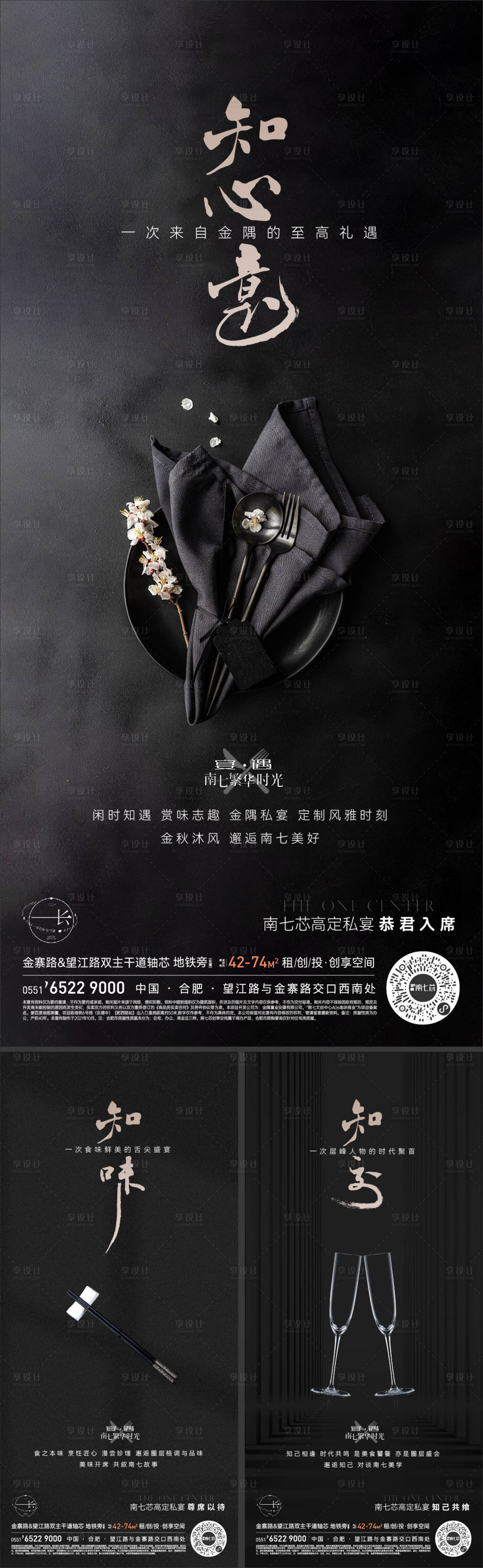 源文件下載【享設計】搜索編號：69010006914977562【地產黑金業主私宴活動海報】