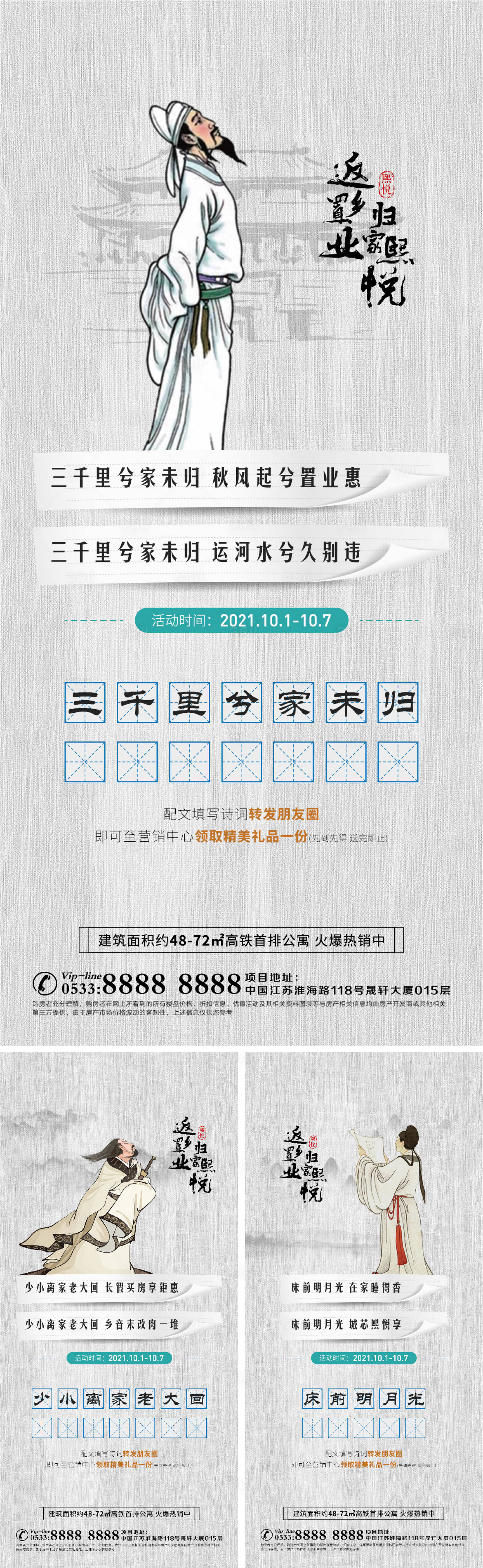 源文件下載【享設計】搜索編號：82310006832036465【地產詩詞古人系列海報】