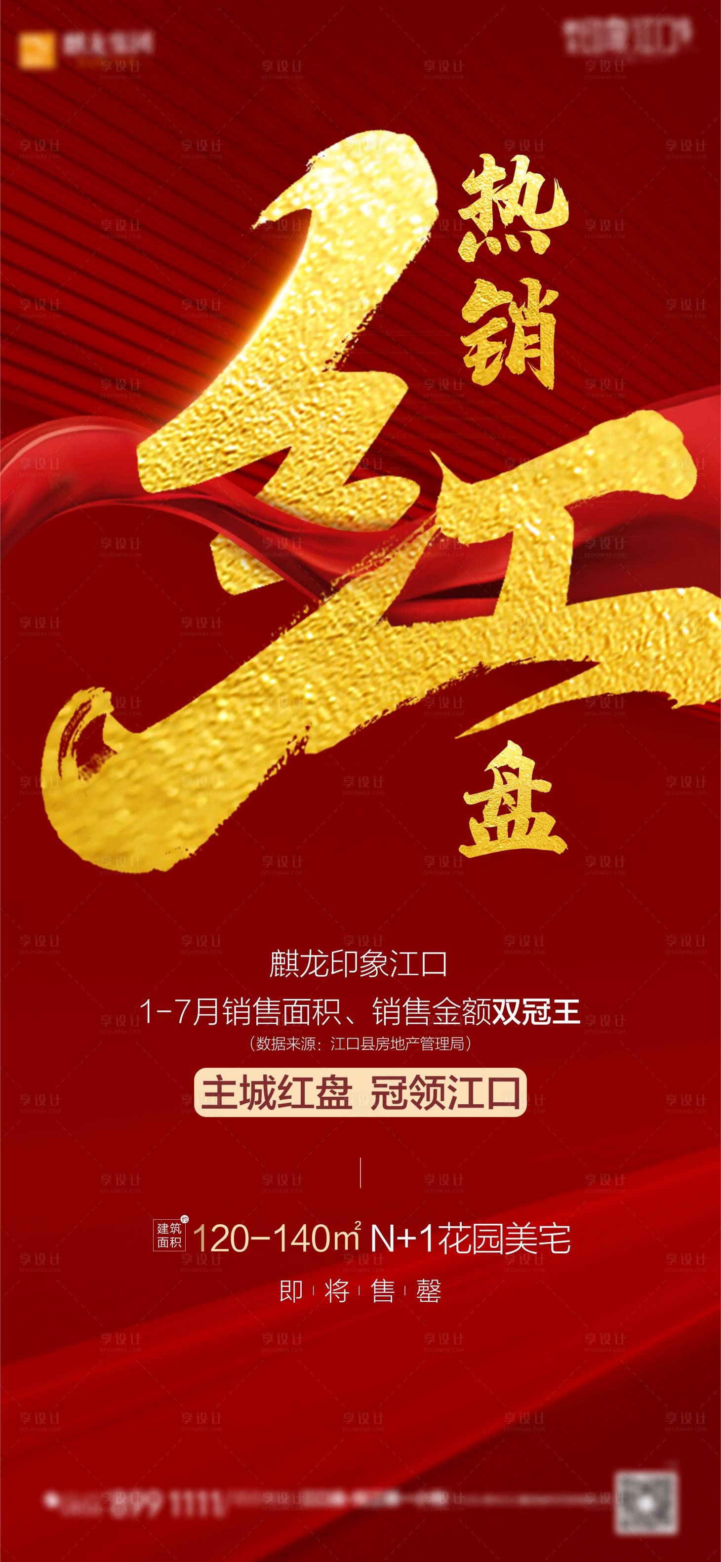 源文件下載【享設計】搜索編號：28580006752716647【熱銷紅金海報】