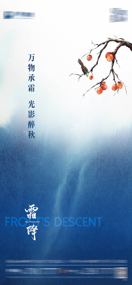 源文件下载【霜降 】编号：14540006912988955