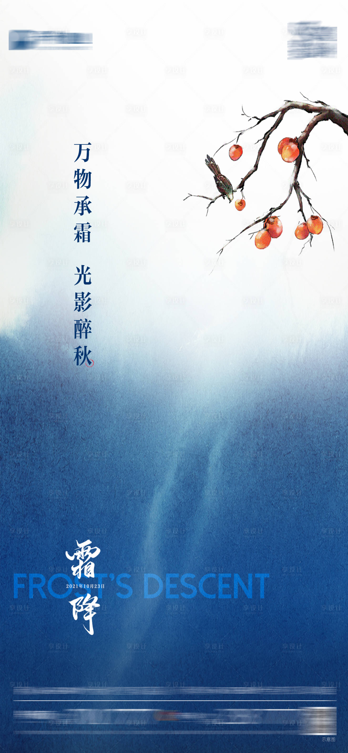 源文件下载【霜降 】编号：14540006912988955