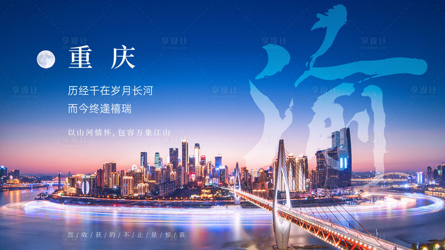 源文件下載【享設(shè)計(jì)】搜索編號(hào)：60980006751666684【重慶旅游主視覺(jué)海報(bào)展板】