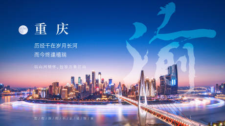 重庆旅游主视觉海报展板