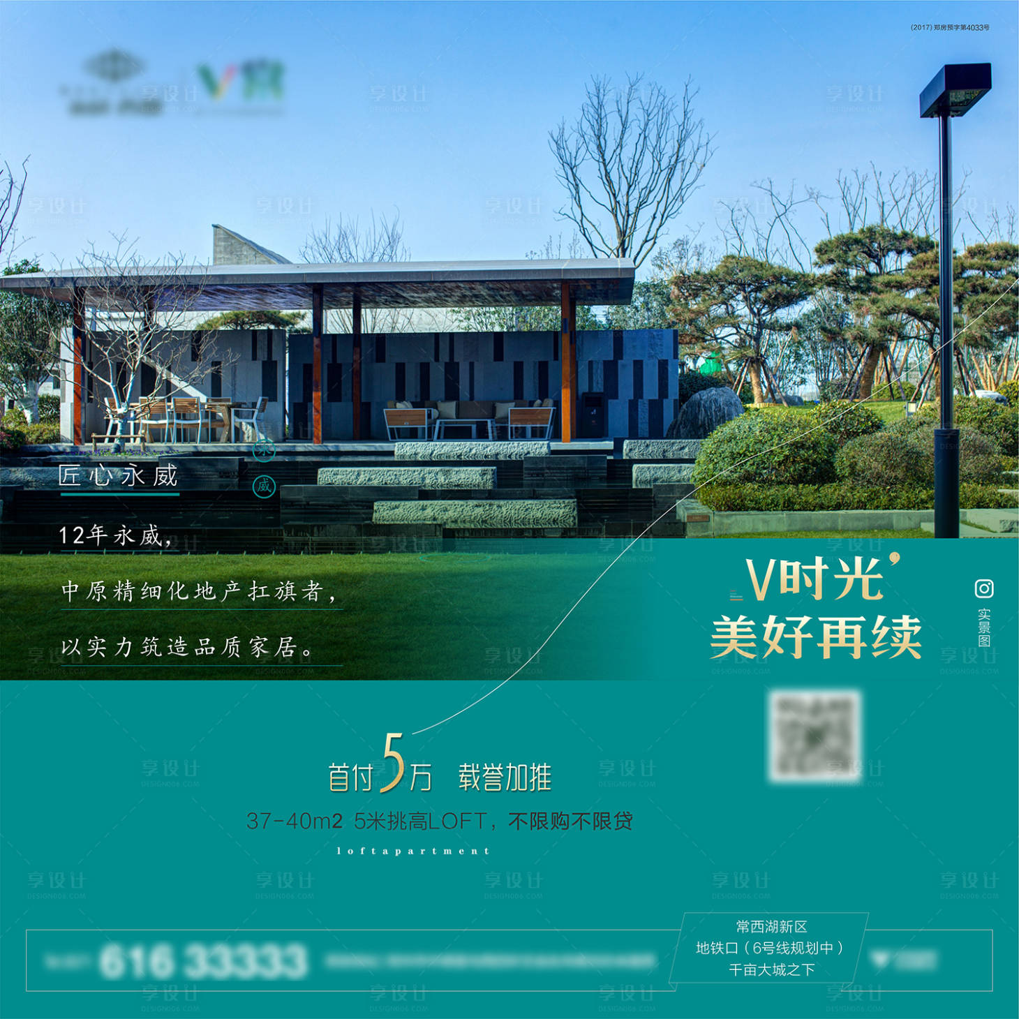 源文件下載【享設計】搜索編號：90120006760737313【房地產價值點loft海報】