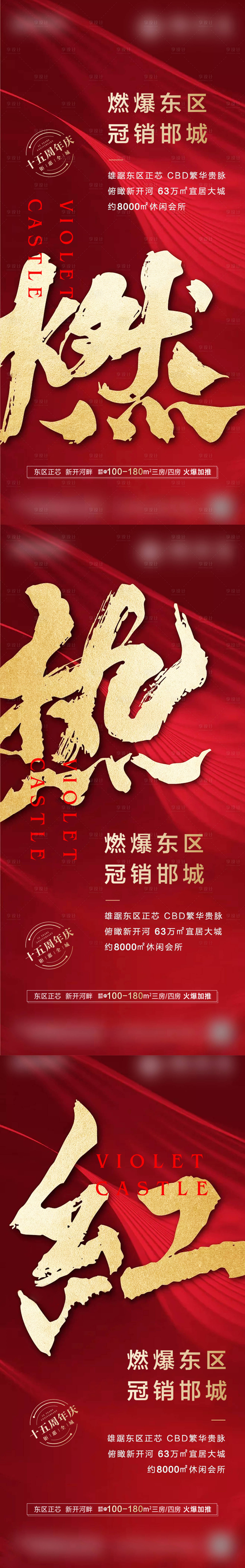 源文件下载【享设计】搜索编号：20790006766102420【地产热销红盘系列海报】