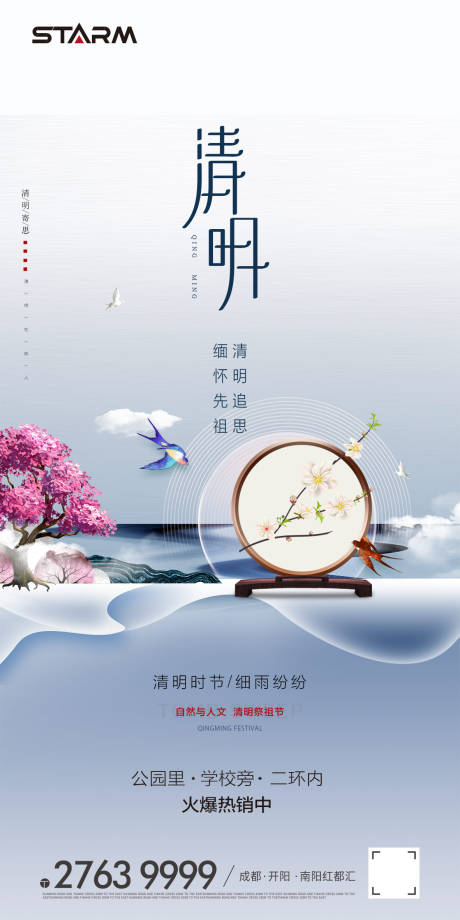 源文件下载【清明节海报】编号：18760006860588539