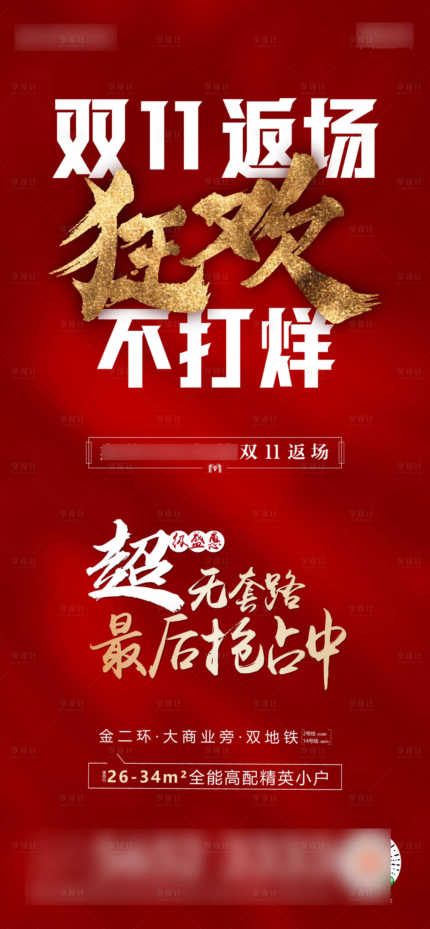 源文件下载【地产双十一优惠海报】编号：98320006825537090