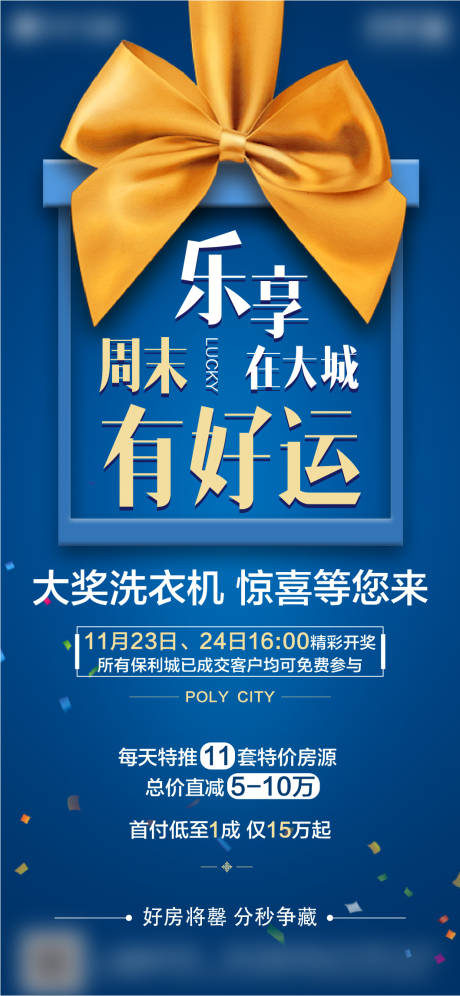 源文件下载【周末好礼活动海报】编号：35590006990946545