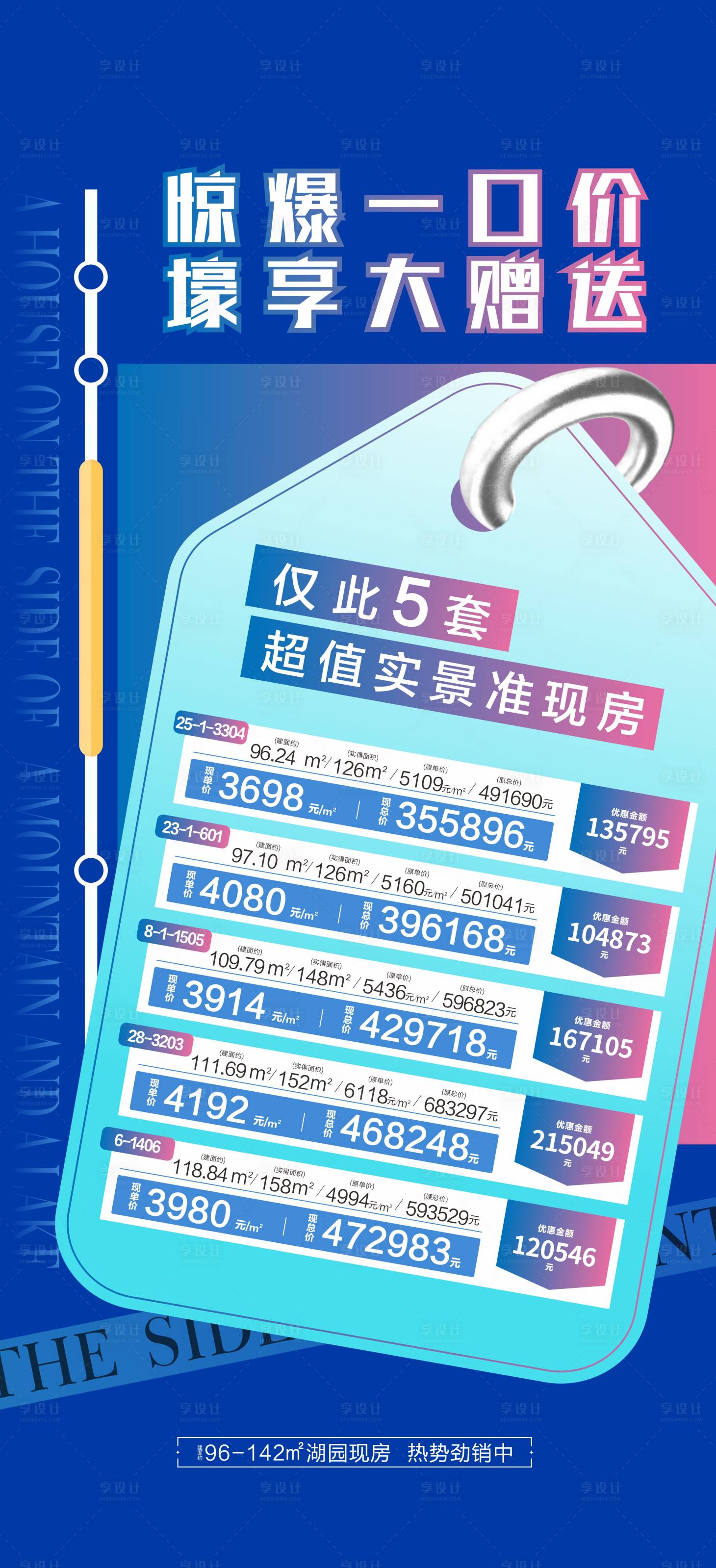 源文件下载【享设计】搜索编号：99910006761532309【地产特价房】
