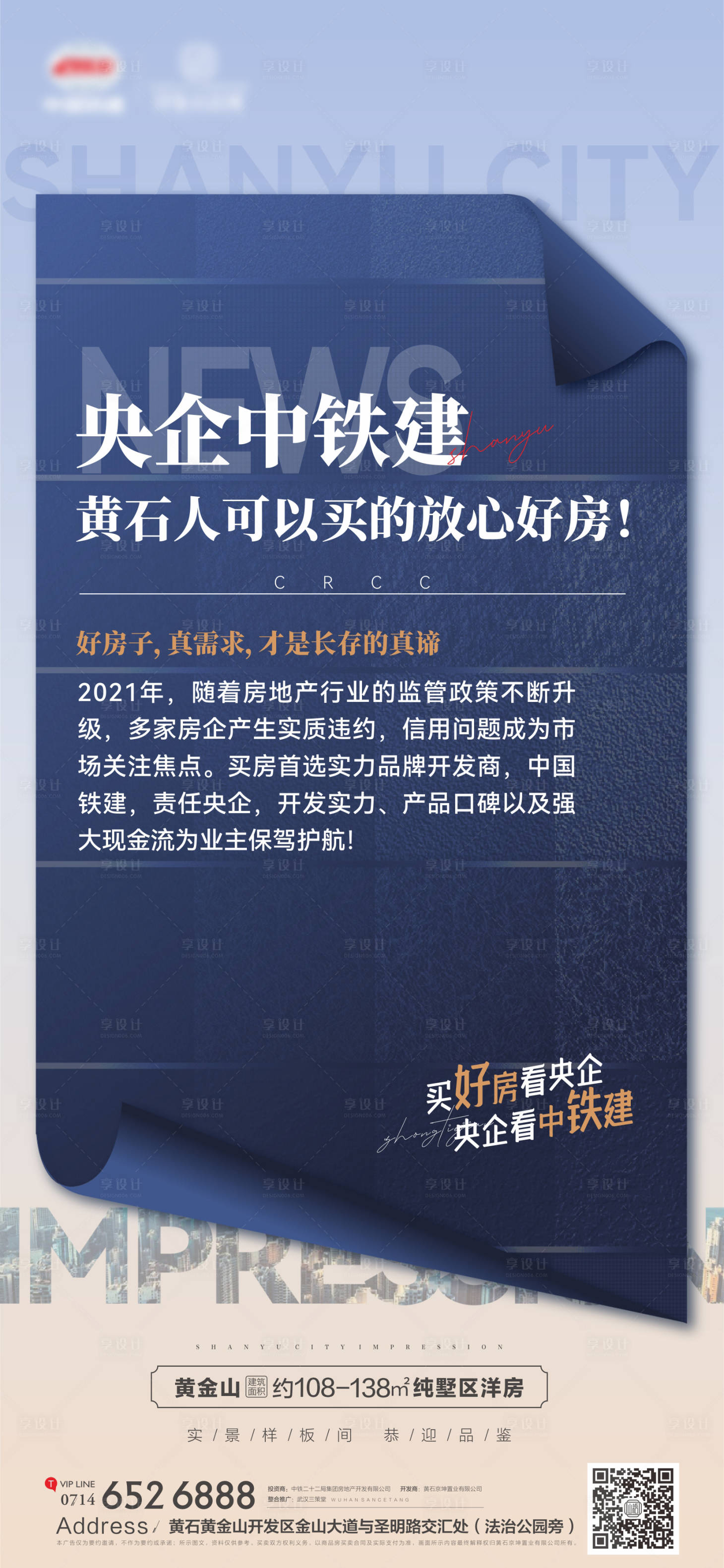 源文件下载【地产资讯政策品牌海报】编号：83290006911824414