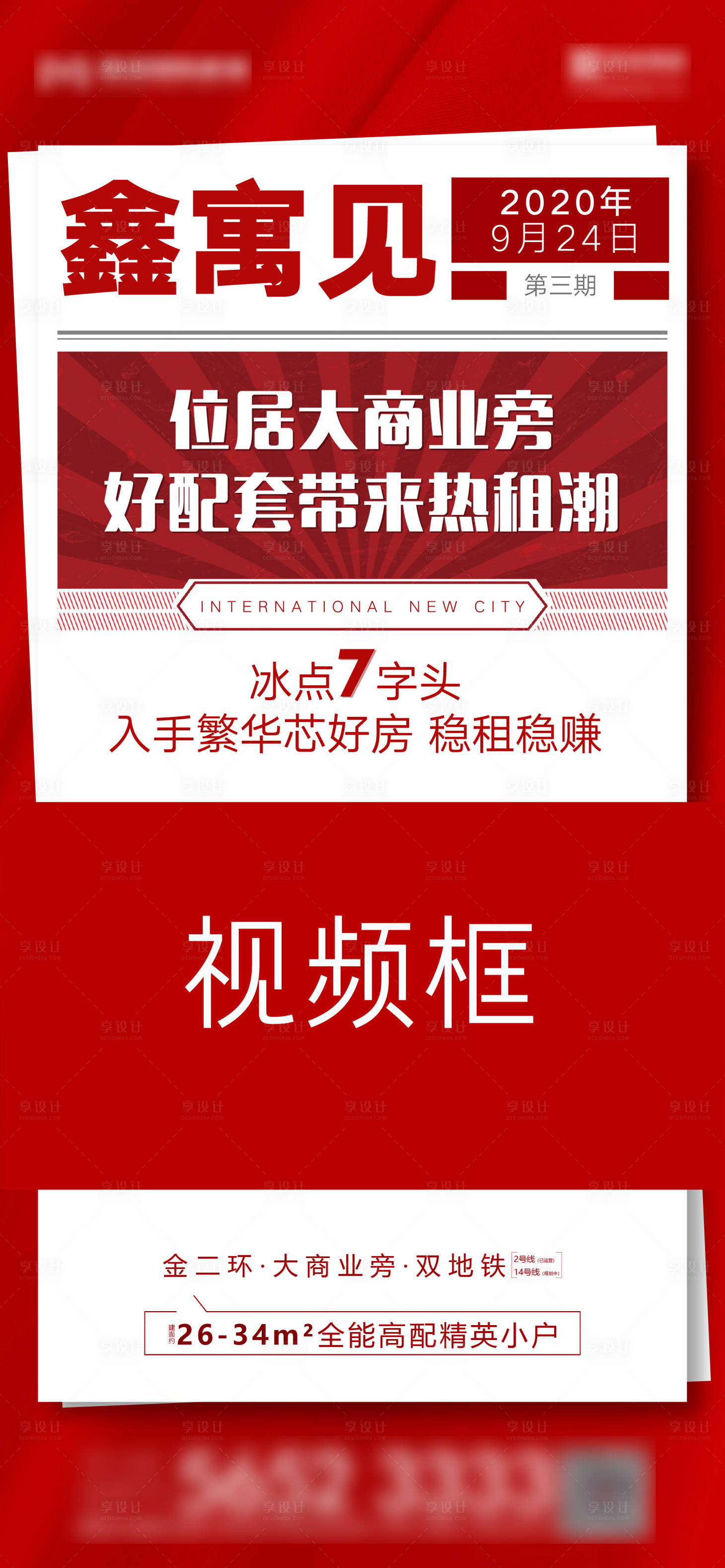 源文件下載【享設計】搜索編號：25400006711052414【地產報紙視頻】