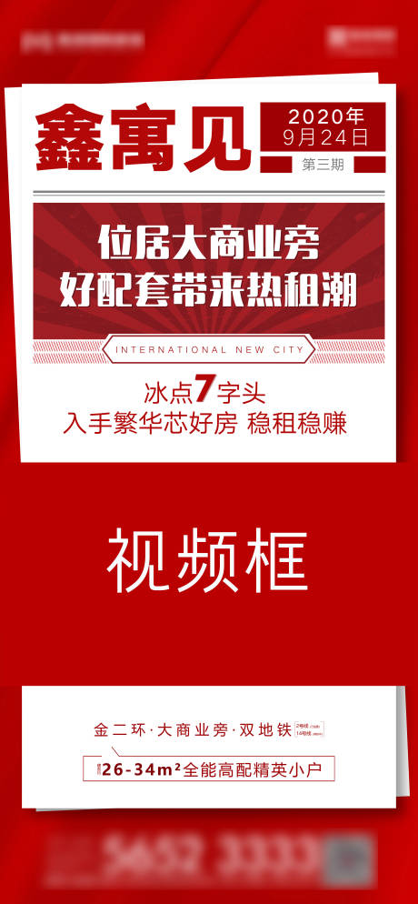 源文件下载【地产报纸视频】编号：20211004170751429