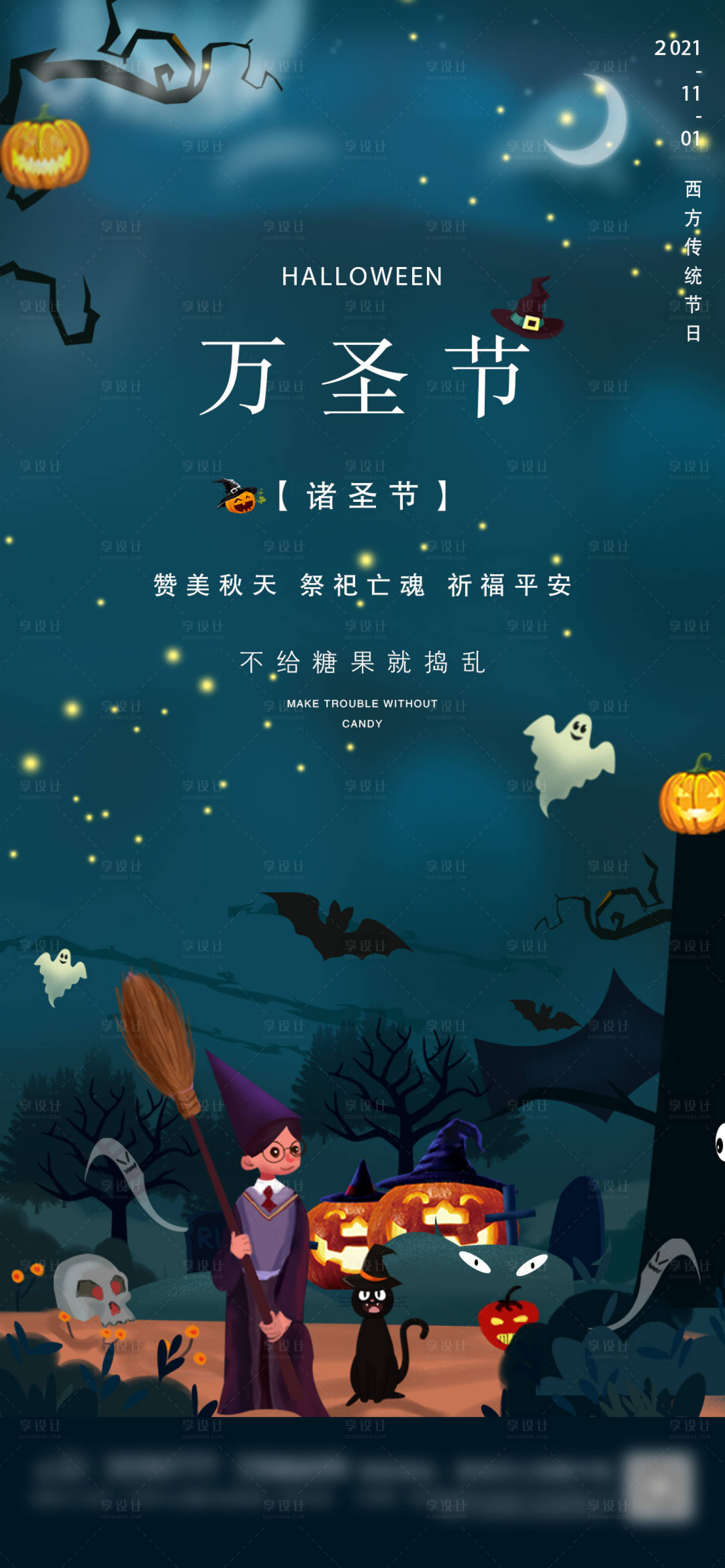 源文件下载【享设计】搜索编号：14360006896439750【地产万圣节海报】