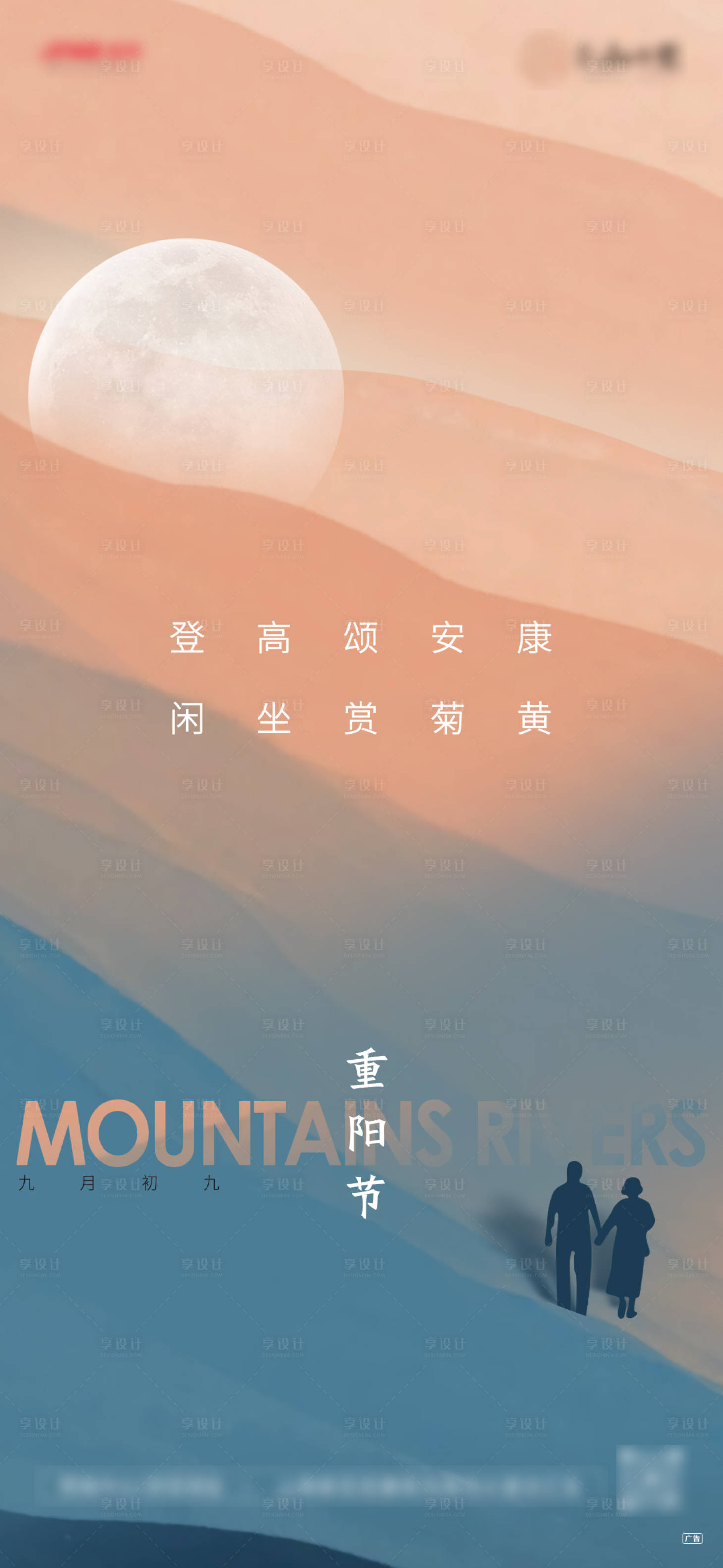 源文件下载【享设计】搜索编号：42010006791846114【重阳节海报】