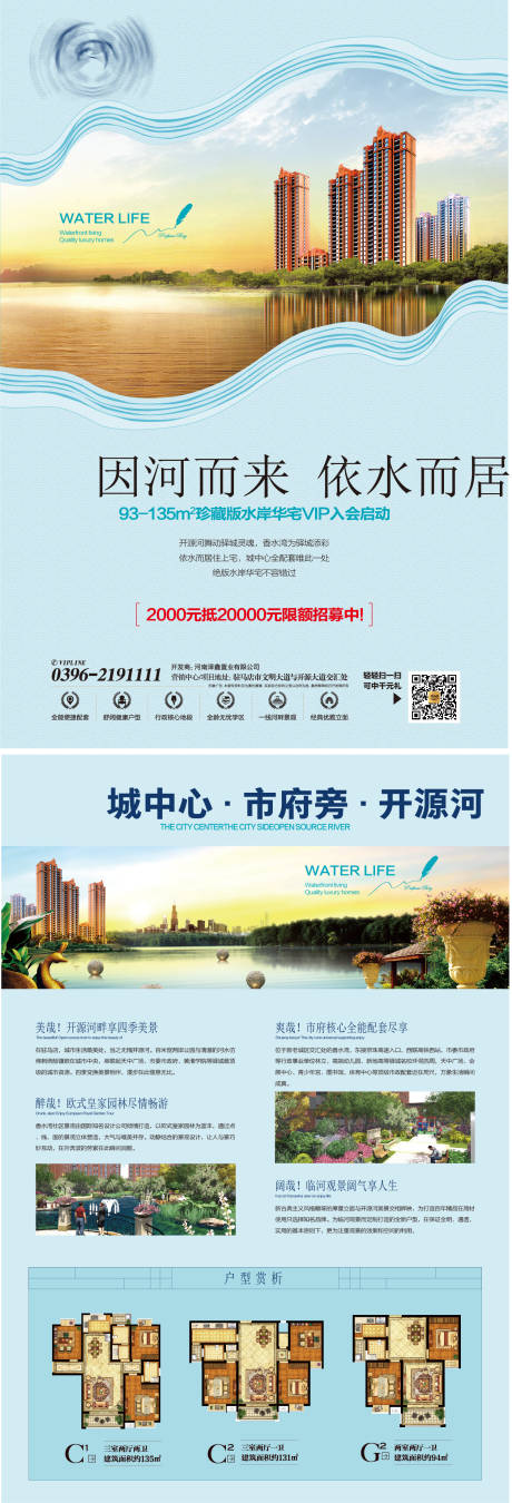 源文件下载【宽景华宅招募促销单页海报】编号：74910006935522023