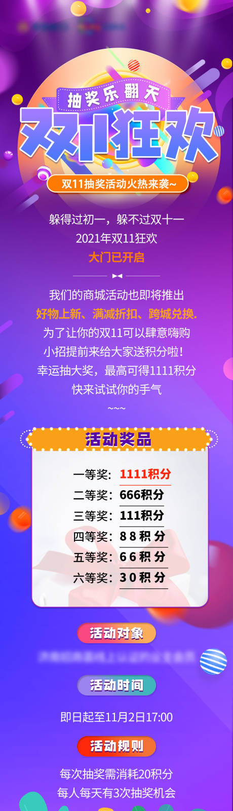 源文件下載【享設計】搜索編號：37510007038323156【雙11狂歡月繽紛長圖海報】