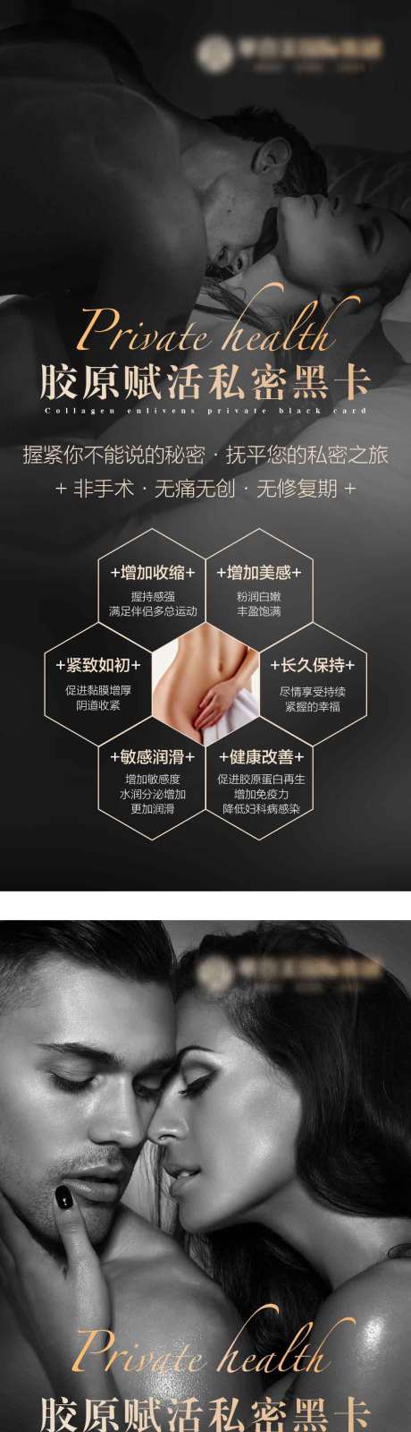 源文件下载【私密系列海报】编号：83760006941366309