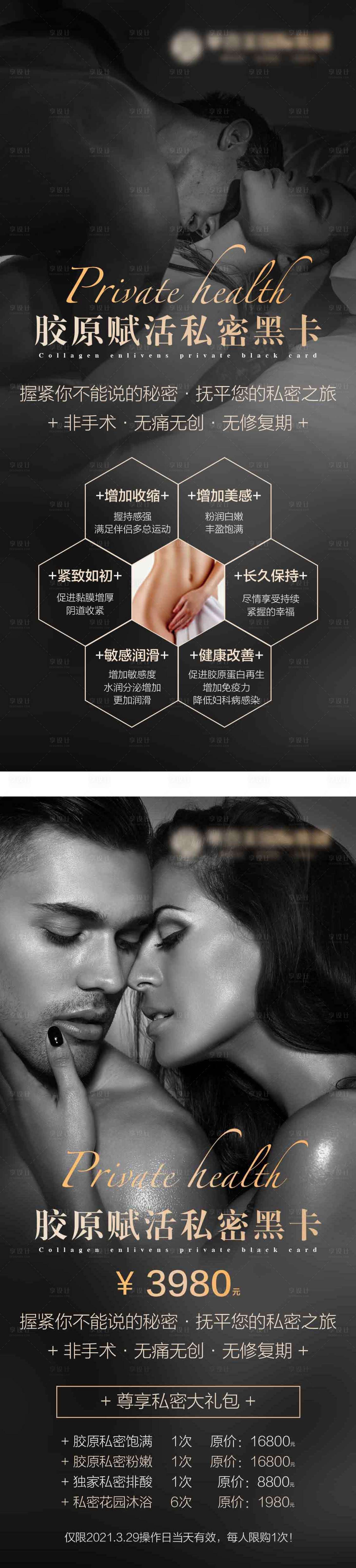 源文件下载【私密系列海报】编号：83760006941366309