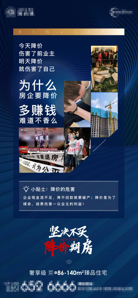源文件下載【不買降價期房海報】編號：28110006997706729