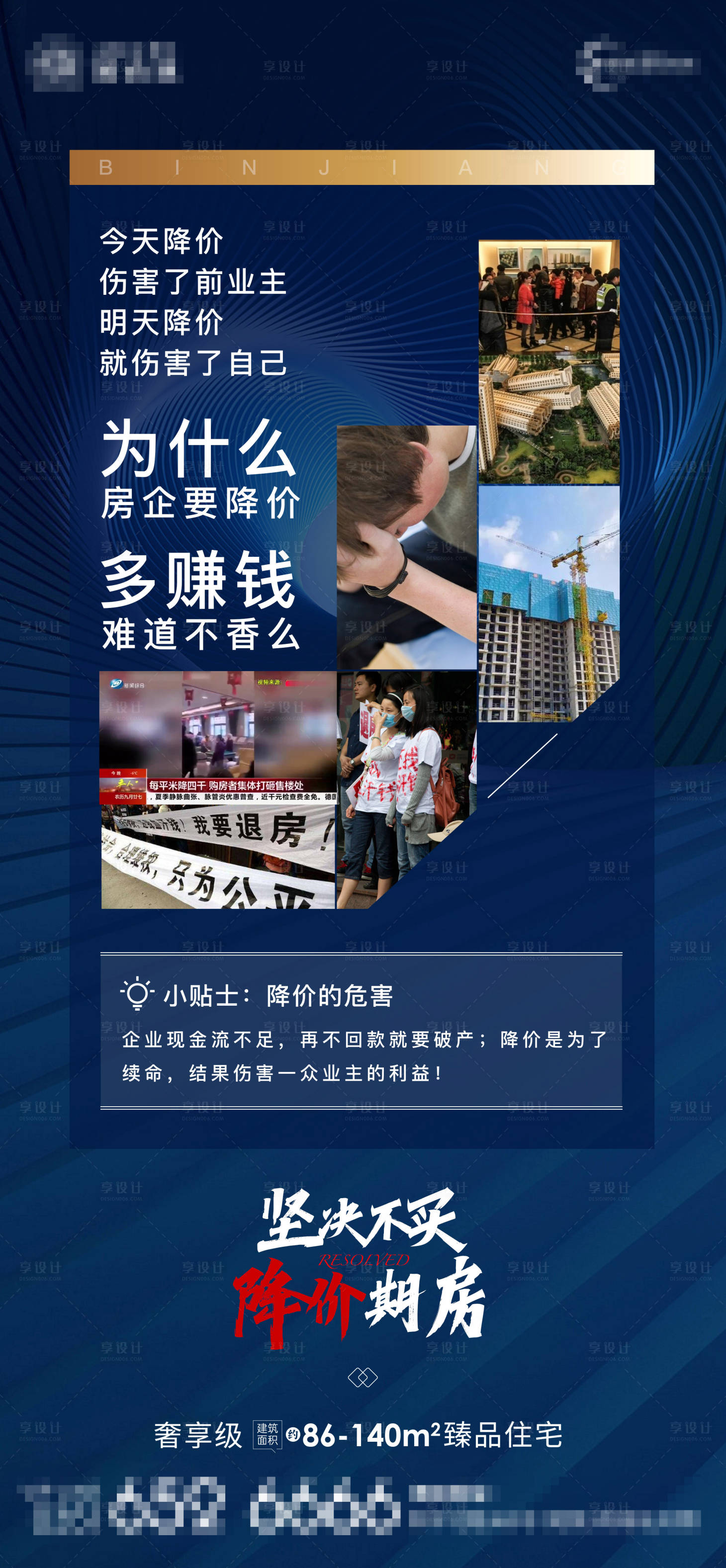 源文件下载【享设计】搜索编号：28110006997706729【不买降价期房海报】