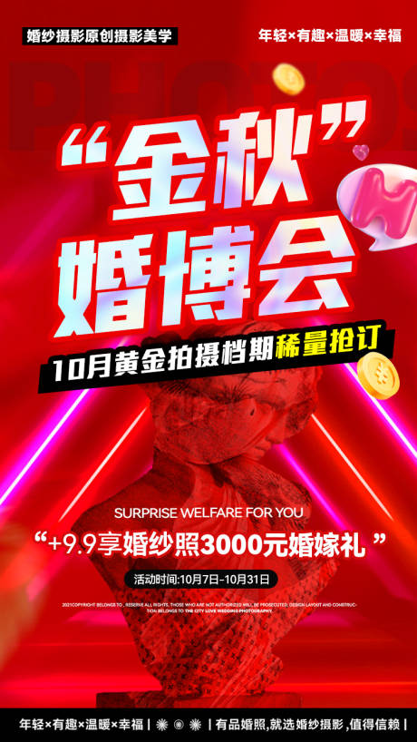 源文件下载【婚纱照活动婚博会海报】编号：61860006726559140
