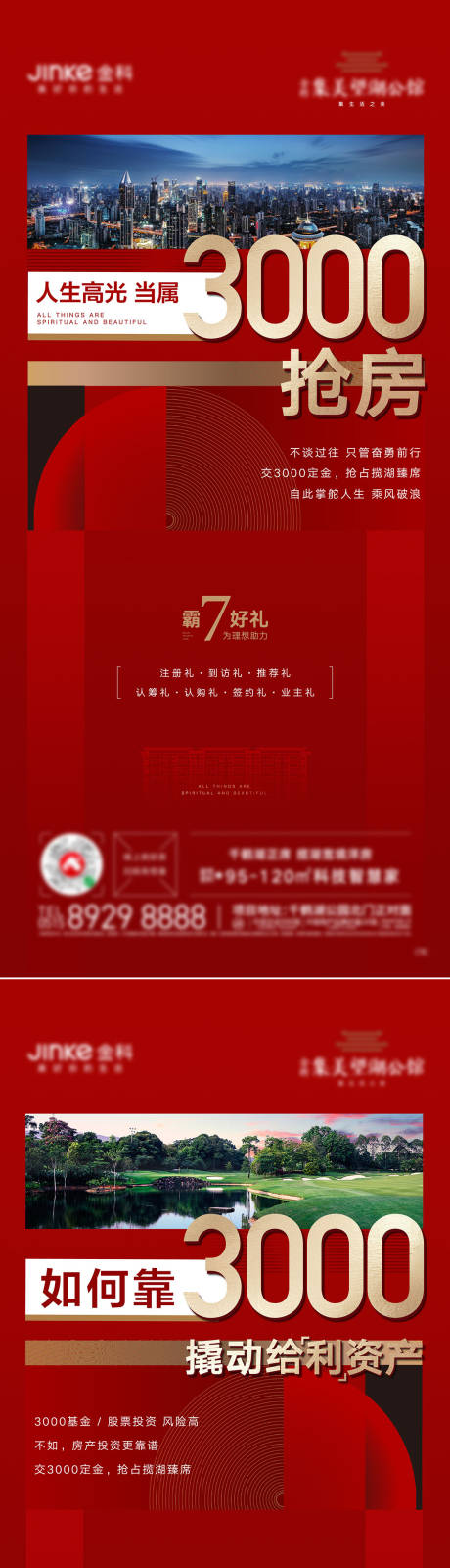 源文件下载【热销海报】编号：95740007045902586