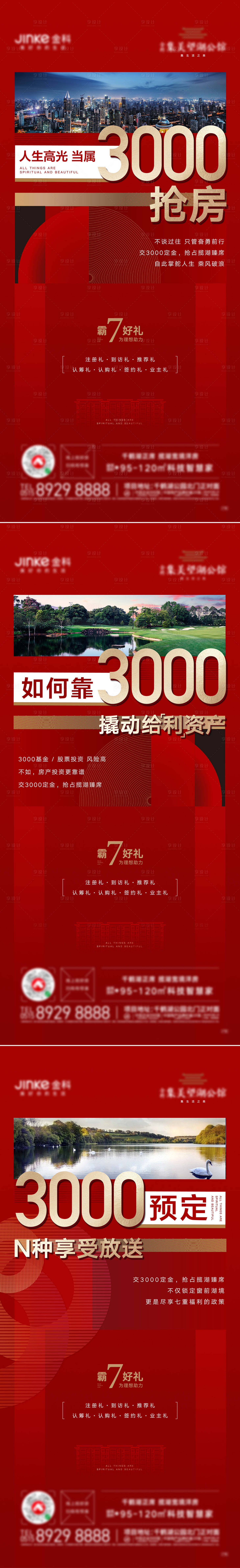 源文件下載【熱銷海報(bào)】編號(hào)：95740007045902586