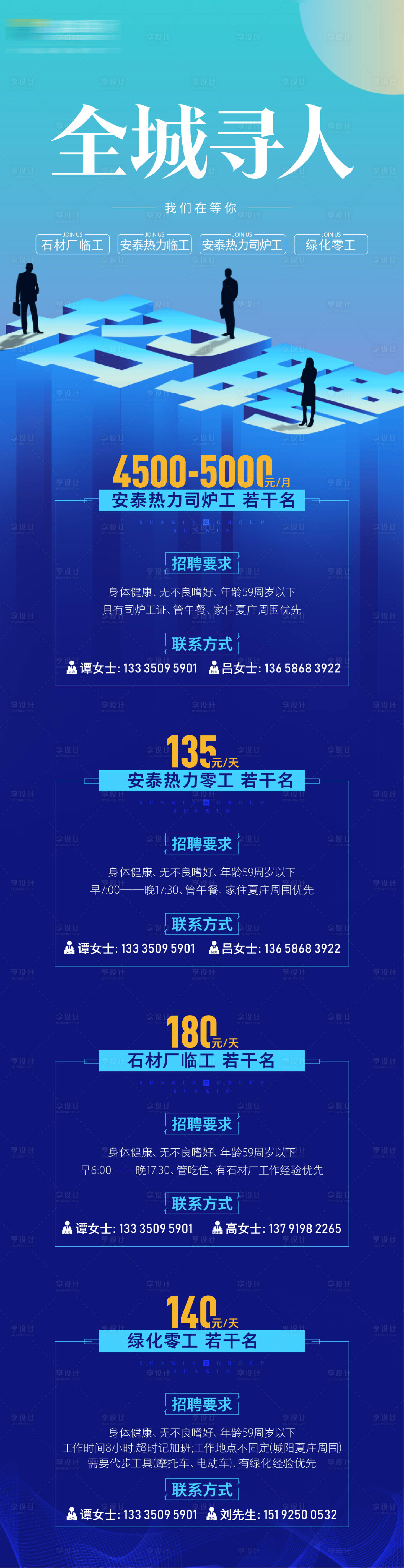 源文件下载【享设计】搜索编号：87760006986287036【全城寻人招聘长图】