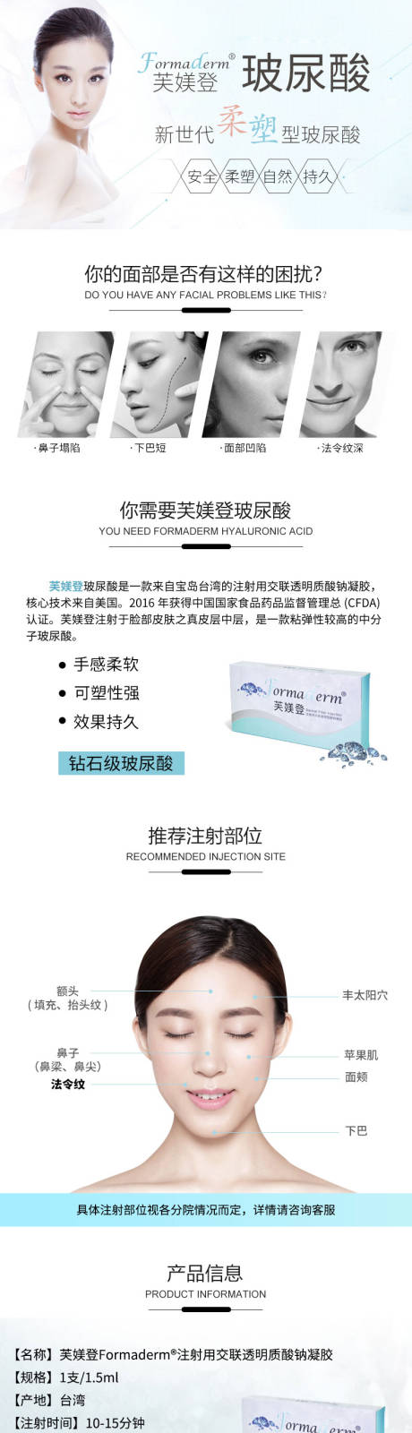 源文件下载【医美玻尿酸详情页】编号：86440007048003438