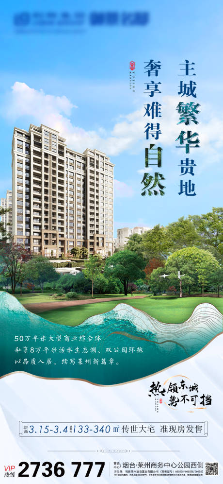 源文件下载【住宅园林景观刷屏海报】编号：20211029170211275