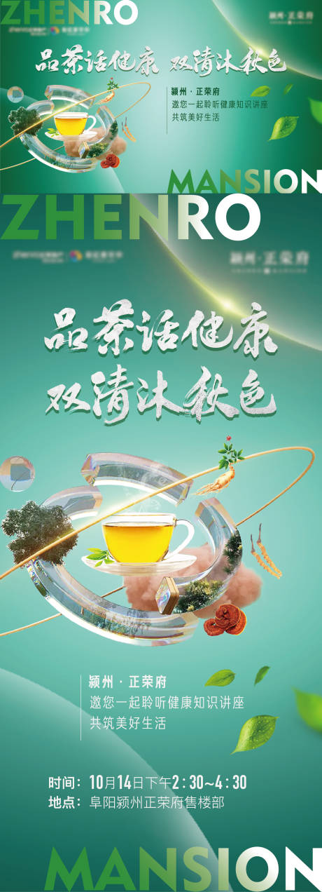 源文件下载【地产健康讲座养生主KV】编号：70910006952517987