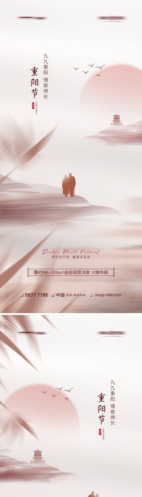 源文件下载【地产重阳节意境海报】编号：88540006698829868
