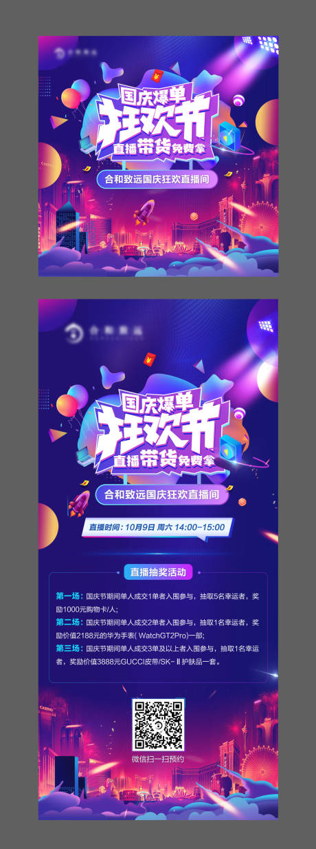 源文件下载【房地产直播狂欢双十一活动展板】编号：29840006847598189
