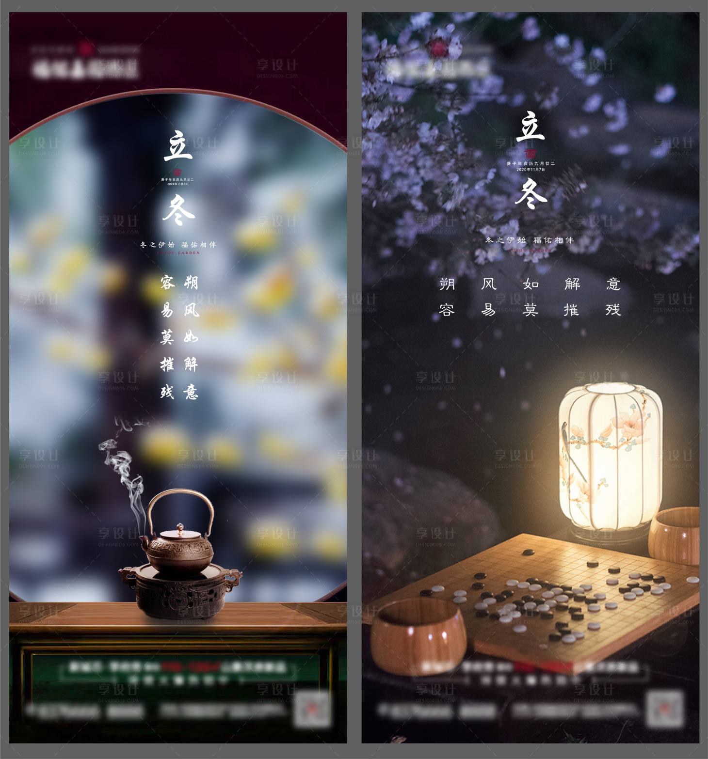源文件下載【立冬節氣系列海報】編號：22810006968183492