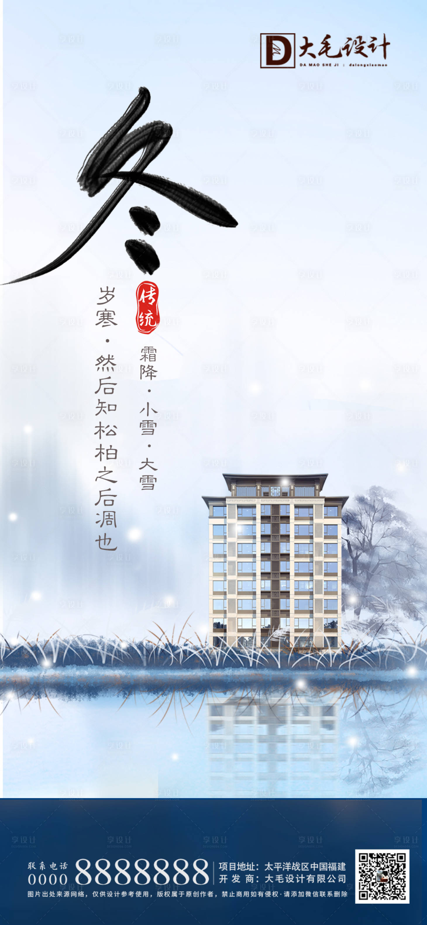 源文件下載【享設(shè)計(jì)】搜索編號(hào)：13920006850807379【霜降小雪大雪海報(bào)】