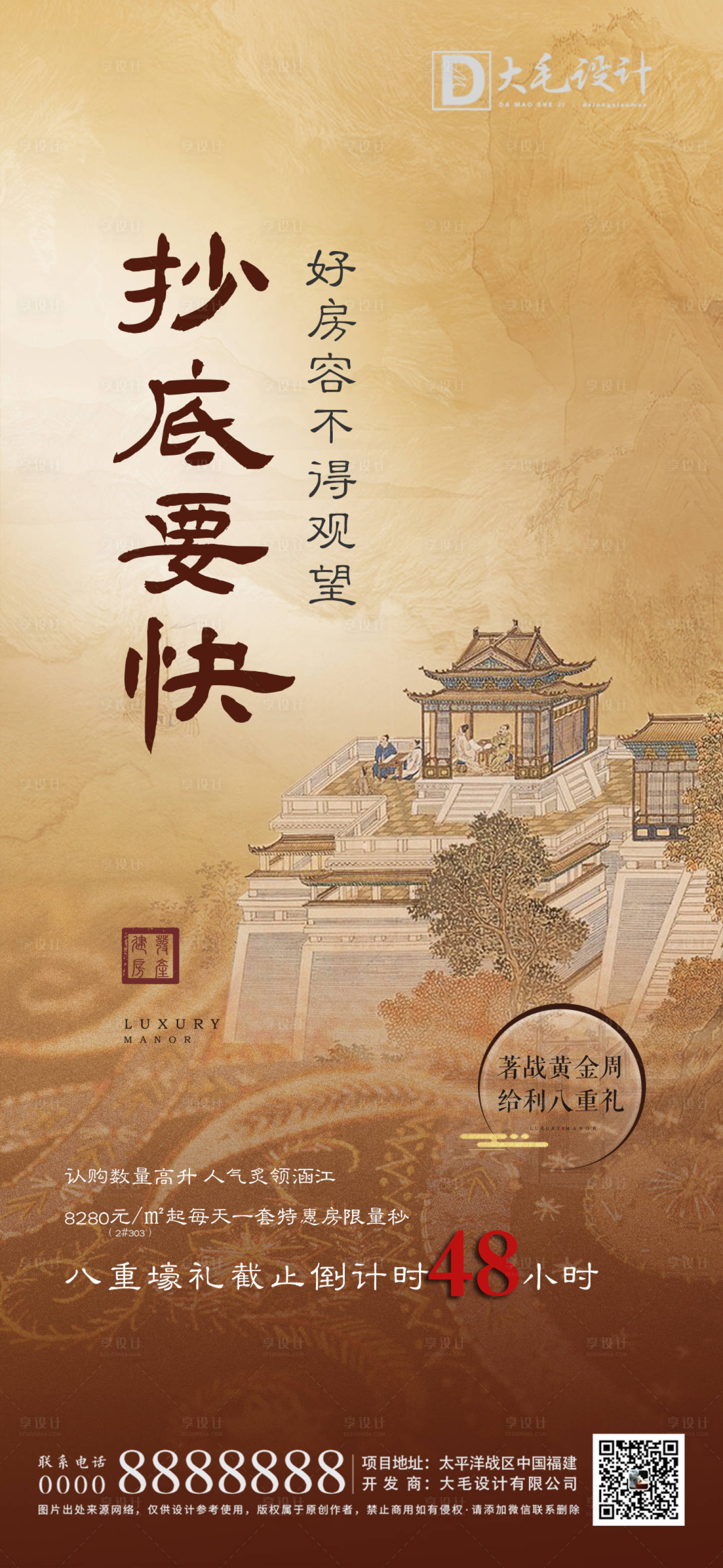 源文件下載【享設計】搜索編號：80680006849905178【中式到訪倒計時海報】